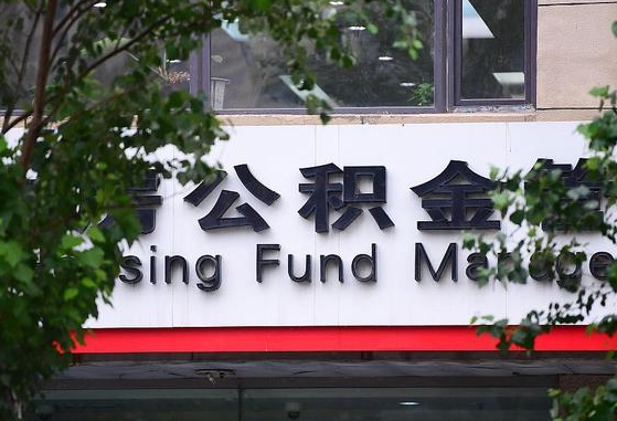 公积金换了单位怎么查_瑞安公积金代办在职离职封存服务